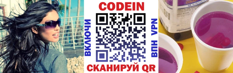 Codein напиток Lean (лин)  Скопин 